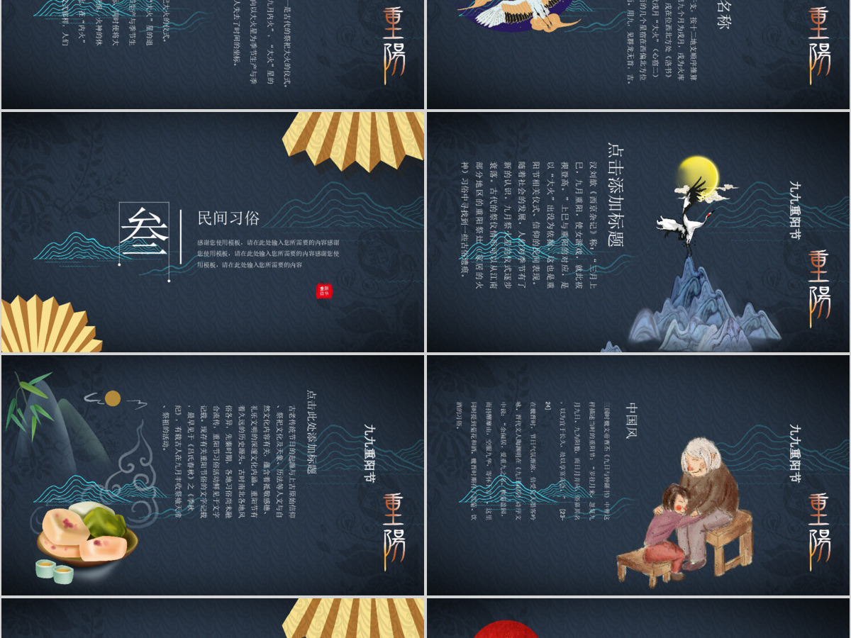 撞色中国风重阳节主题PPT模板 撞色中国风重阳节主题PPT模板