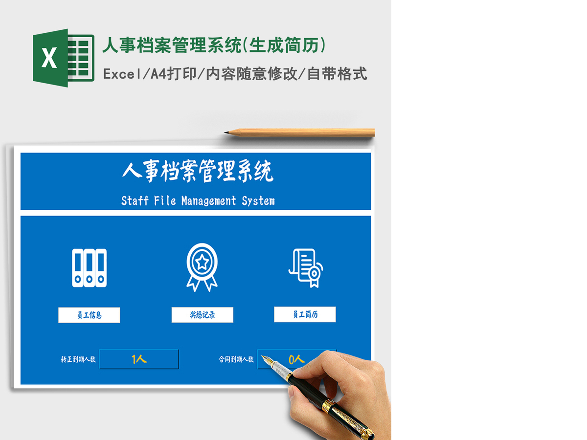2021年人事档案管理系统(生成简历)
