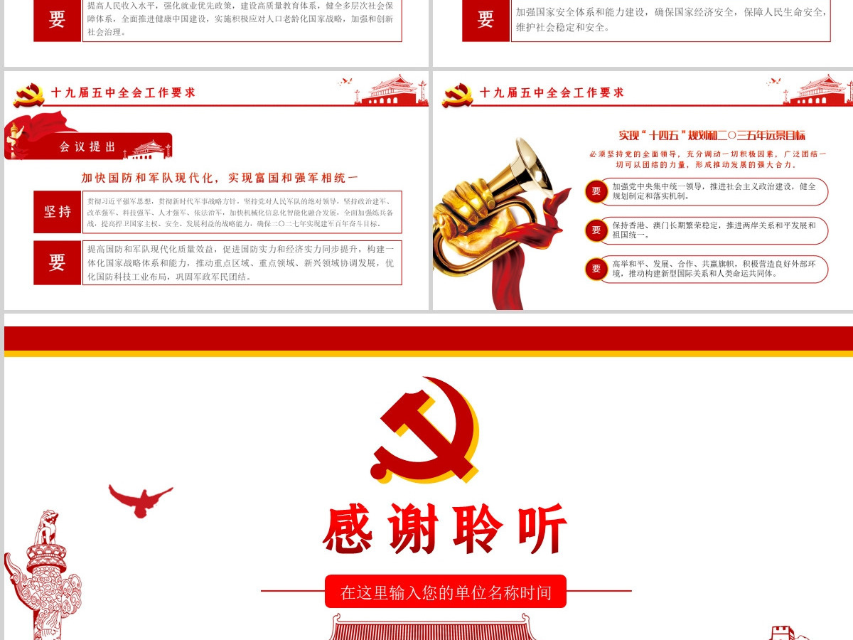 2020中国共产党第十九届中央委员会第五次全体会议公报 