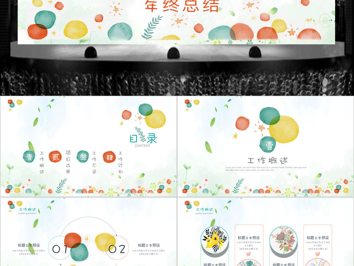 2018水彩小清新卡通工作汇报PPT模板 2018水彩小清新卡通工作汇报PPT模板