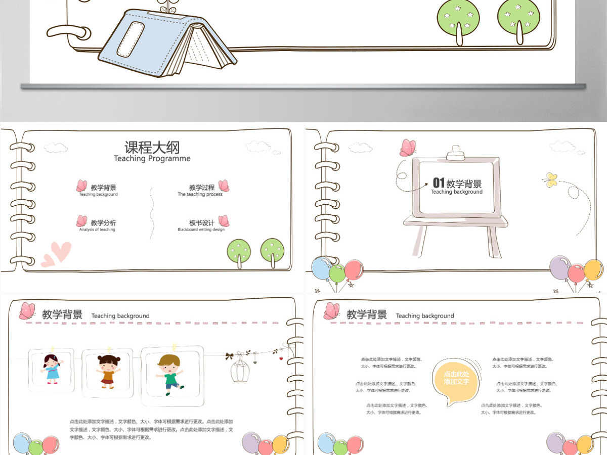 创意手绘风课件ppt模板 创意手绘风课件ppt模板