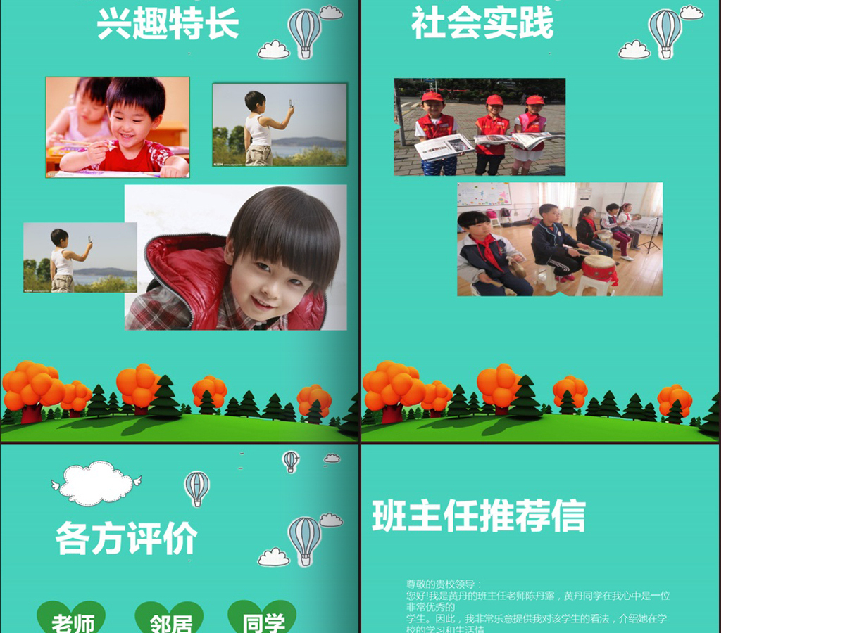 小升初简历幼升小小学生个人简历儿童简历 小升初简历幼升小小学生个人简历儿童简历