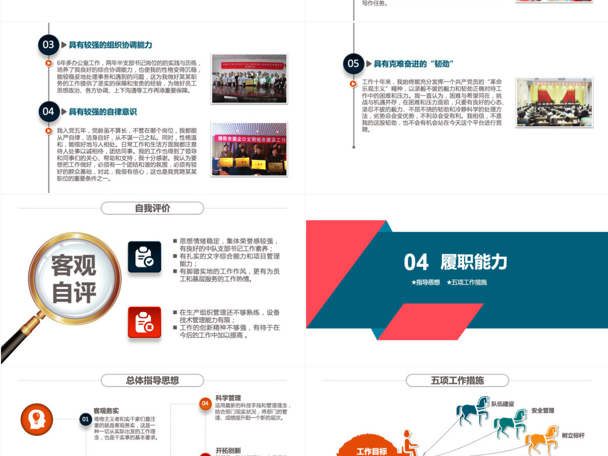 2022竞聘双色精致风个人简历模板求职面试竞岗内部岗位竞聘汇报模板PPT 2022竞聘双色精致风个人简历模板求职面试竞岗内部岗位竞聘汇报模板PPT
