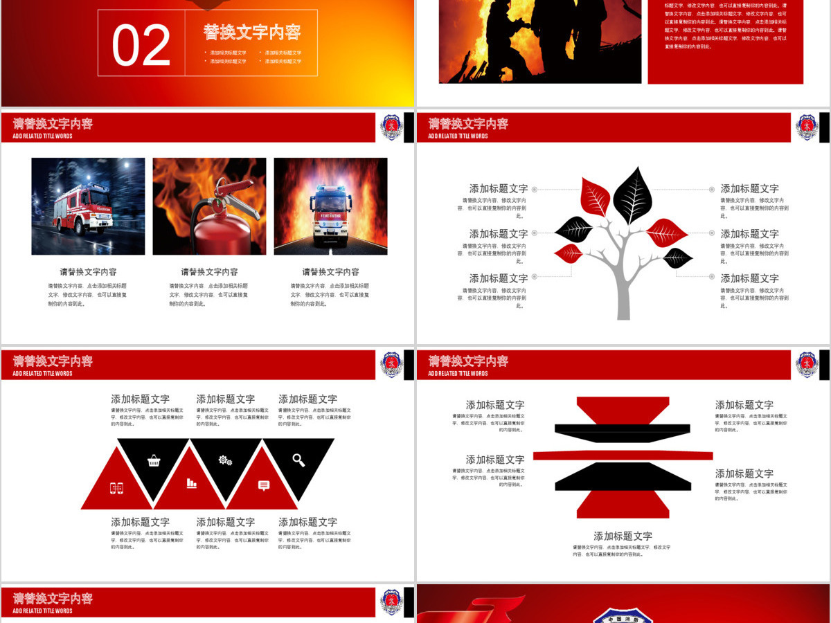 消防部队公安消防武警消防安全PPT 消防部队公安消防武警消防安全PPT