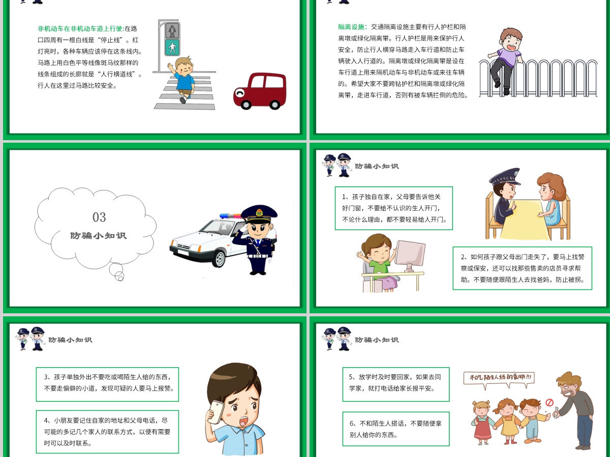 绿色卡通全国中小学生校园安全教育日PPT