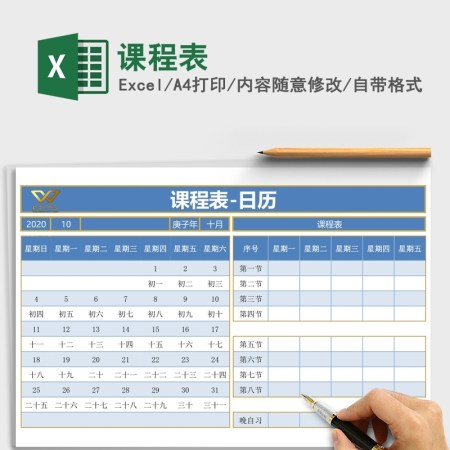 2021年辛丑牛年课程表日历excel模板 2021年辛丑牛年课程表日历excel模板