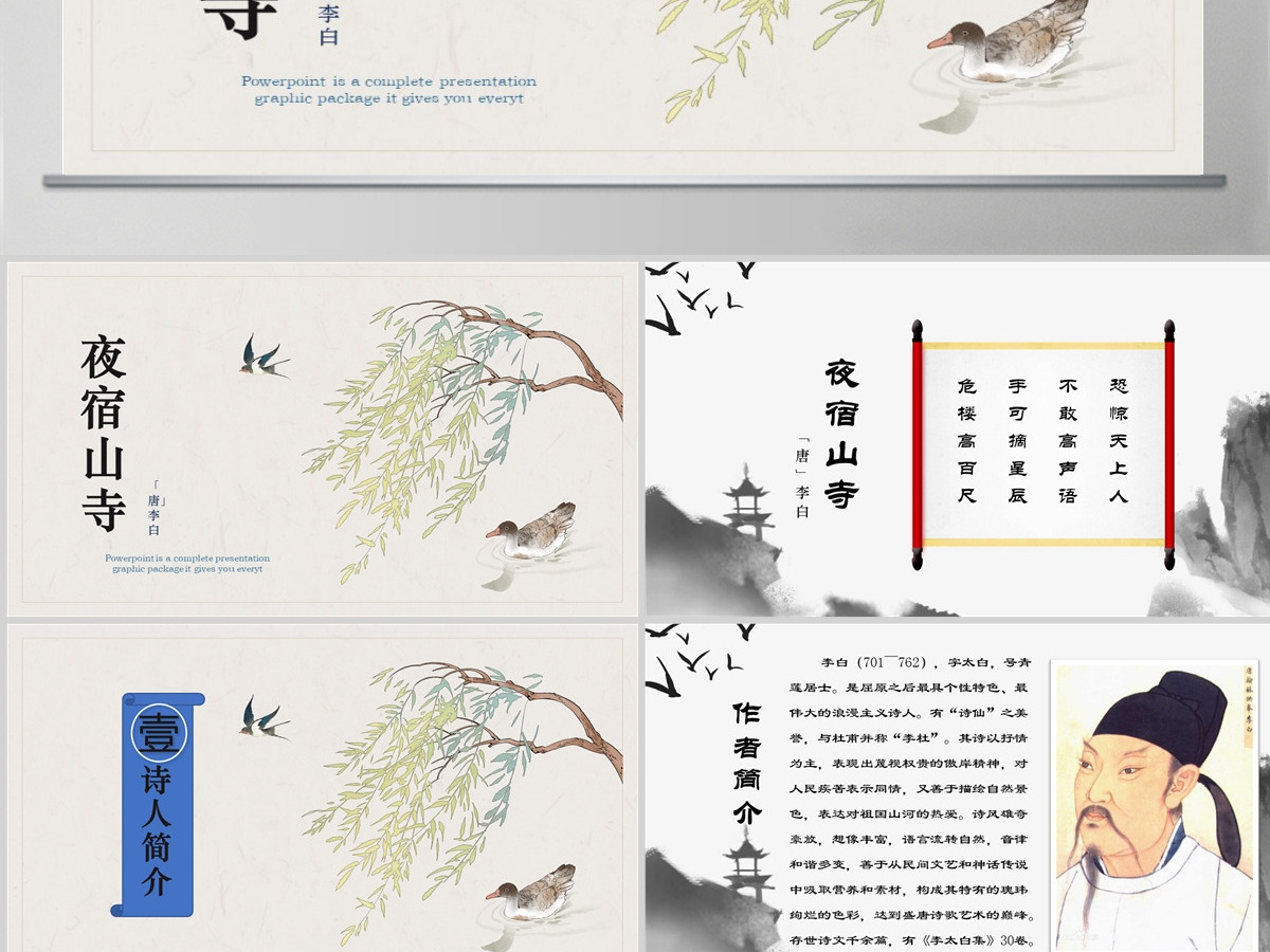 2022古诗二首 夜宿山寺课文第18课小学二年级语文上册部编人教版教学课件PPT
