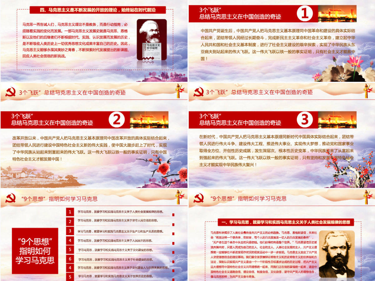 2021马克思主义思想PPT模板 2021马克思主义思想PPT模板