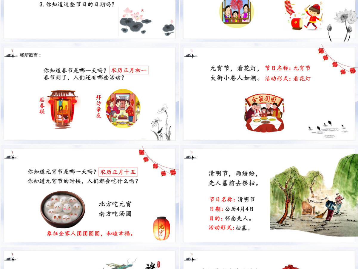 二年级语文下册课件识字二传统节日PPT模板 二年级语文下册课件识字二传统节日PPT模板