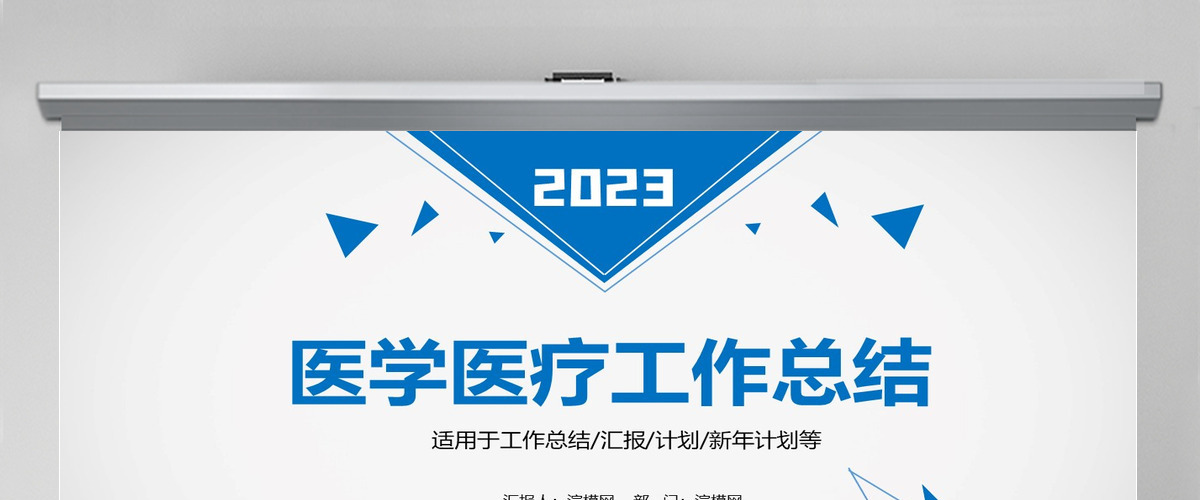 医院护理医生医学医疗年终工作总结PPT
