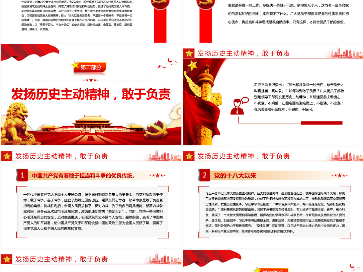 大力发扬担当和斗争精神红色精品热烈庆祝中国共产党建党101周年专题党课PPT-含讲稿
