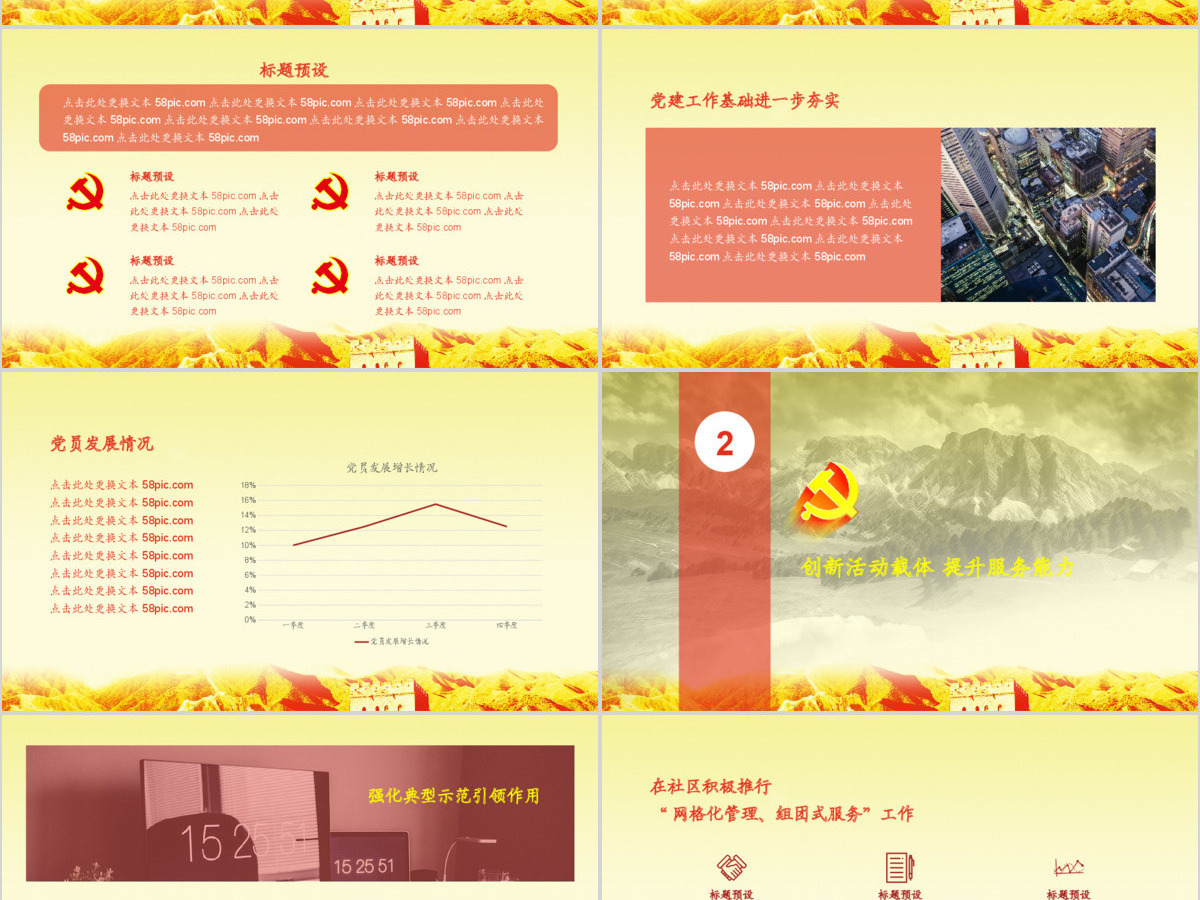 抓基层强基础党组织建设工作汇报党建PPT模板 抓基层强基础党组织建设工作汇报党建PPT模板