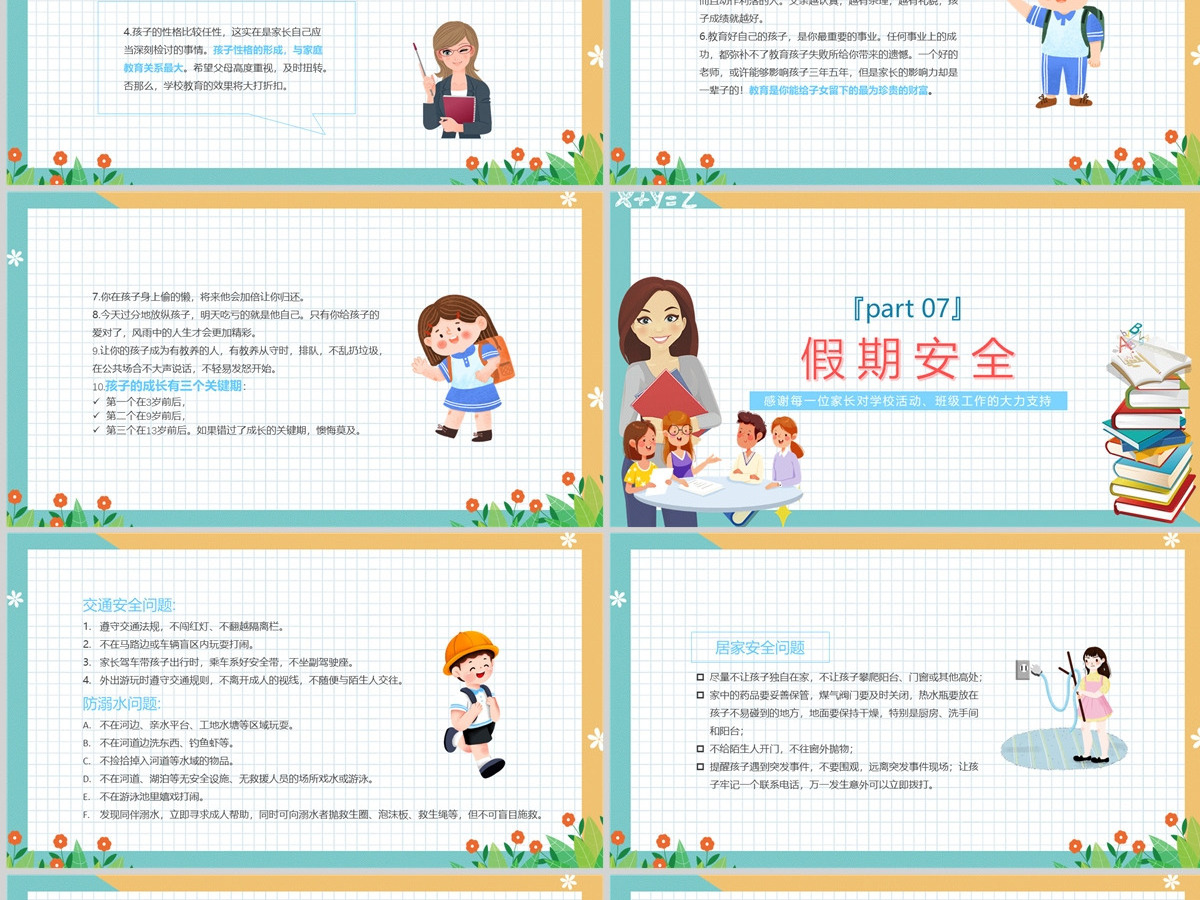2022小学期末家长会卡通风中小学生期末家长会主题班会课件模板PPT 2022小学期末家长会卡通风中小学生期末家长会主题班会课件模板PPT