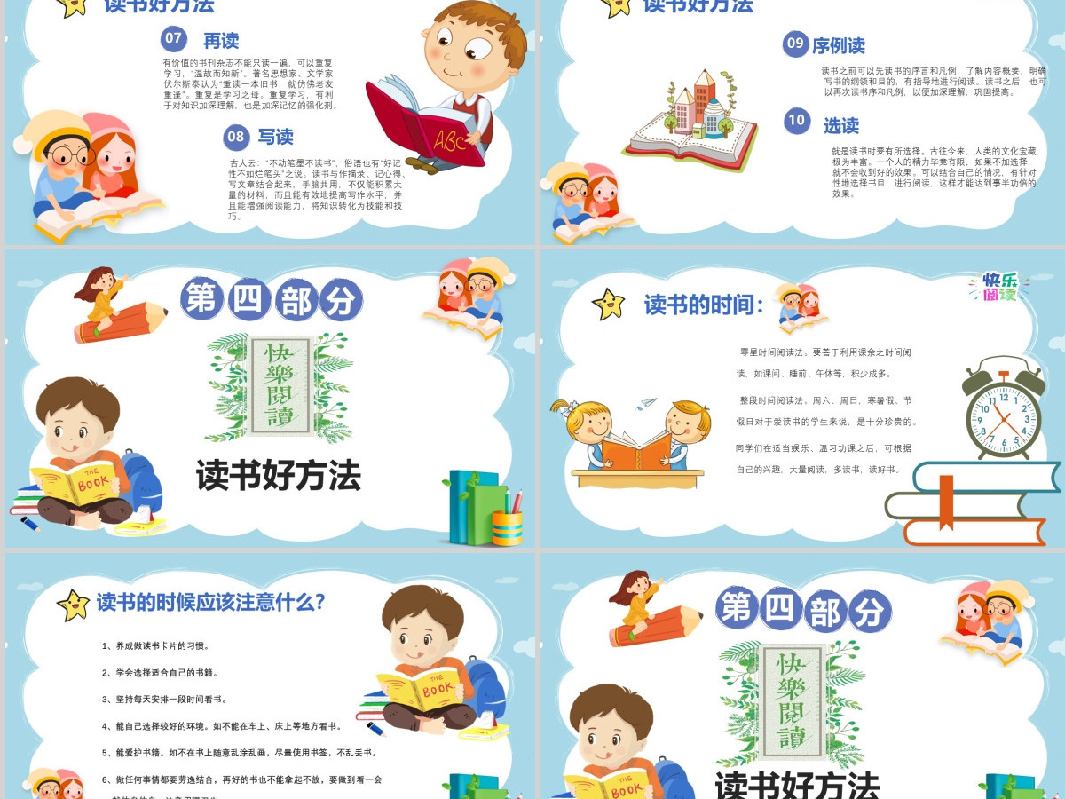 卡通校园儿童课件我读书我快乐PPT模板