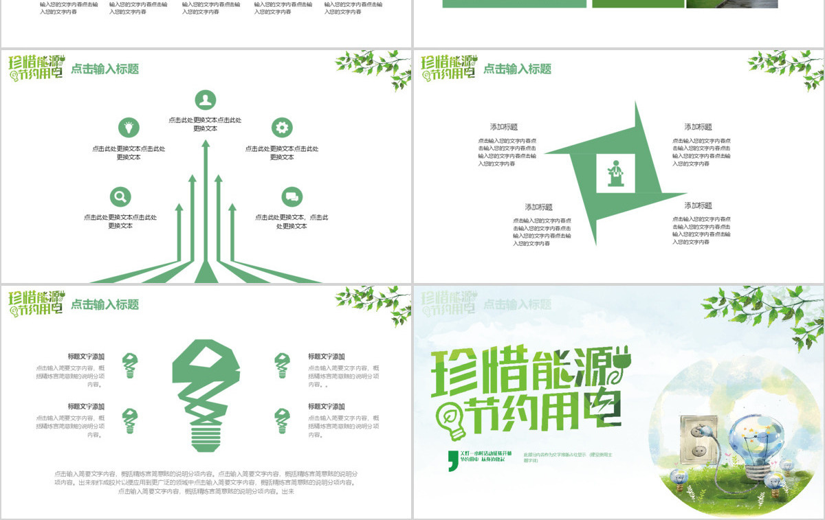 珍惜能源节约用电地球一小时活动