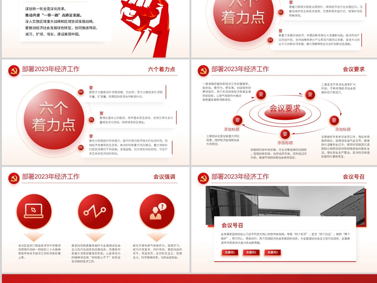 2023中央经济工作会议PPT红色党政风经济工作怎么干定调经济工作重点党员干部学习课件
