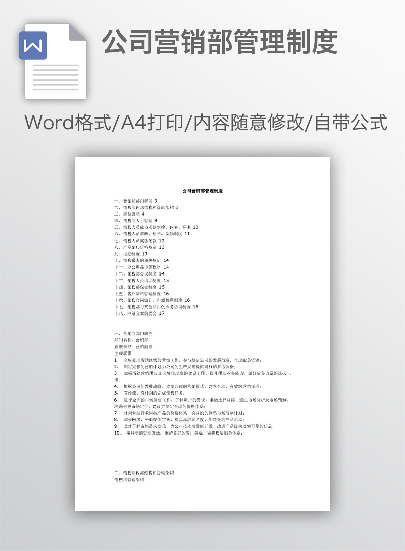 公司营销部管理制度 公司营销部管理制度