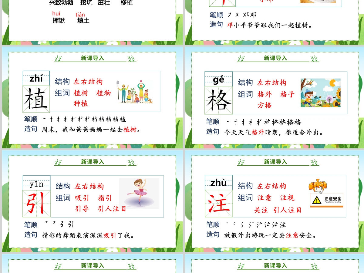 小学二年级下册语文《邓小平爷爷植树》PPT教学课件--含教案