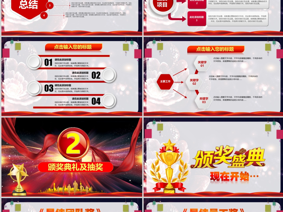 原创2021年度盛典颁奖典礼晚会企业年会PPT-版权可商用