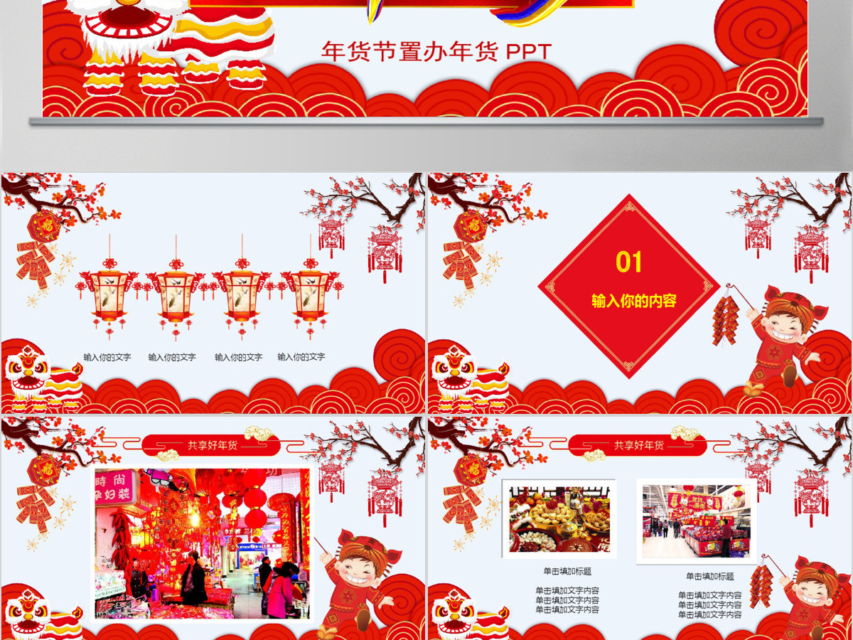 年货节PPT 年货节PPT