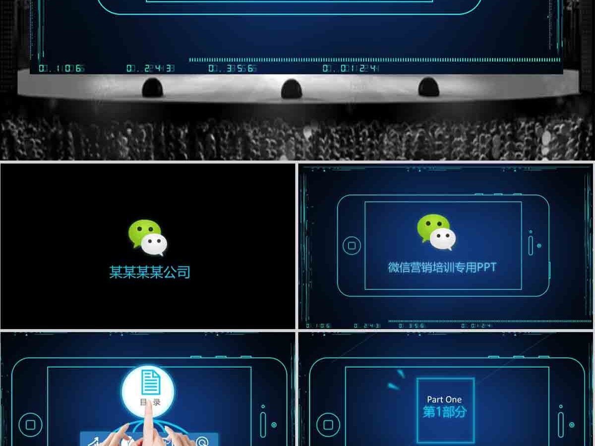 微信运营管理微信营销策划黑色PPT模板