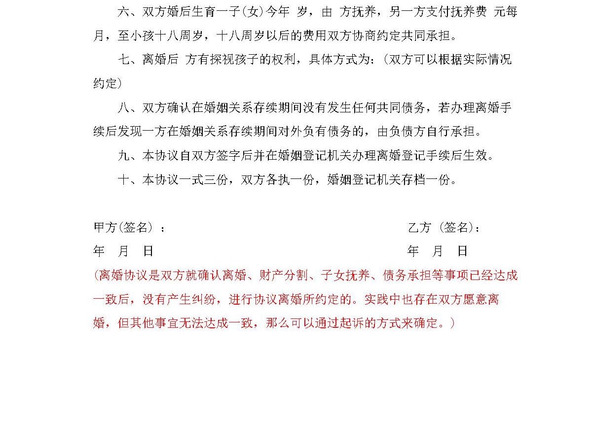 简单离婚协议书范本 简单离婚协议书范本
