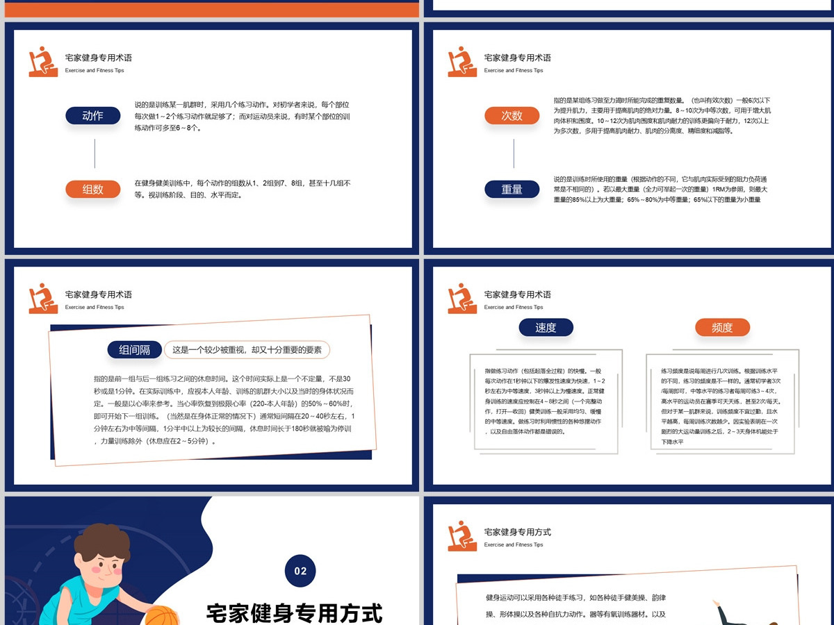 2022运动起来蓝色简约风宅家健身科普小技巧课件模板PPT
