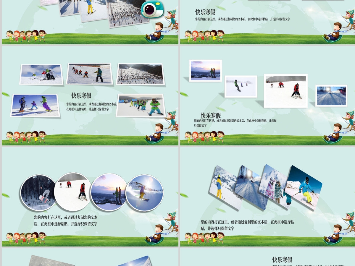 暖色卡通版我的寒假生活PPT