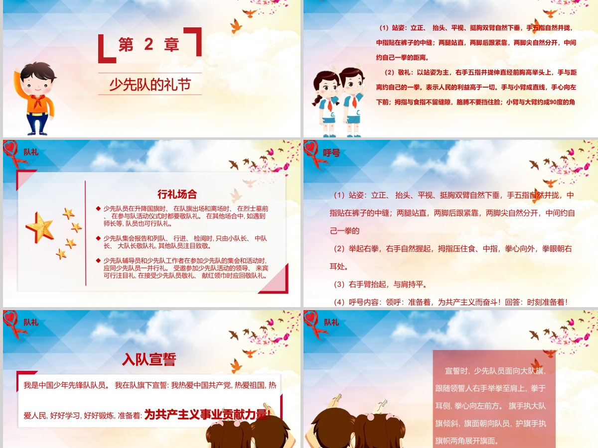 蓝色简约卡通少先队礼仪知识PPT