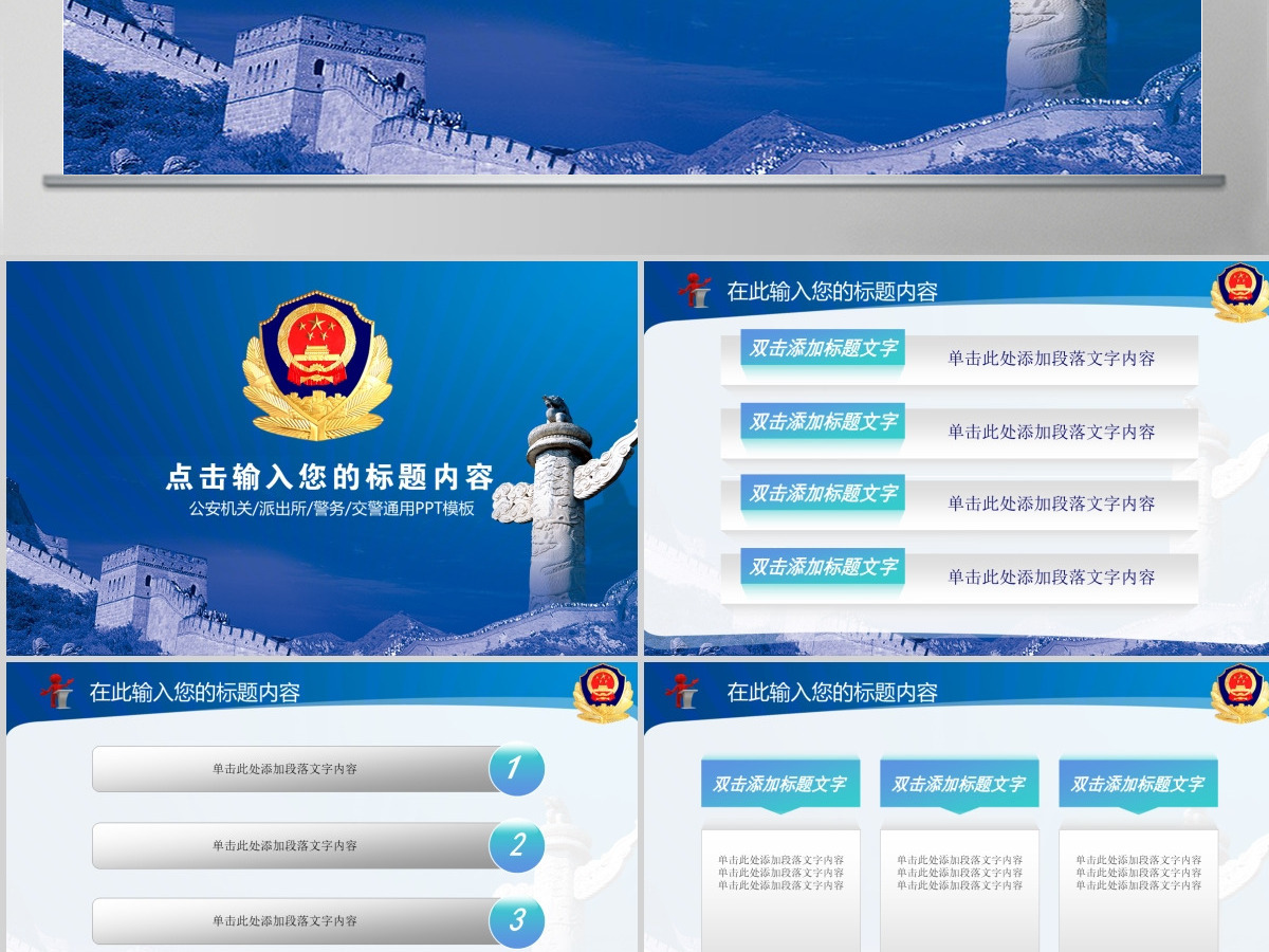 公安警察刑警特警党政机关通用PPT