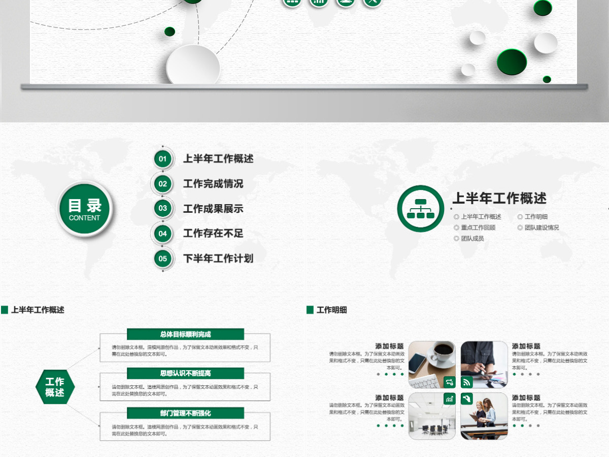 邮政储蓄银行年中工作总结通用PPT模板