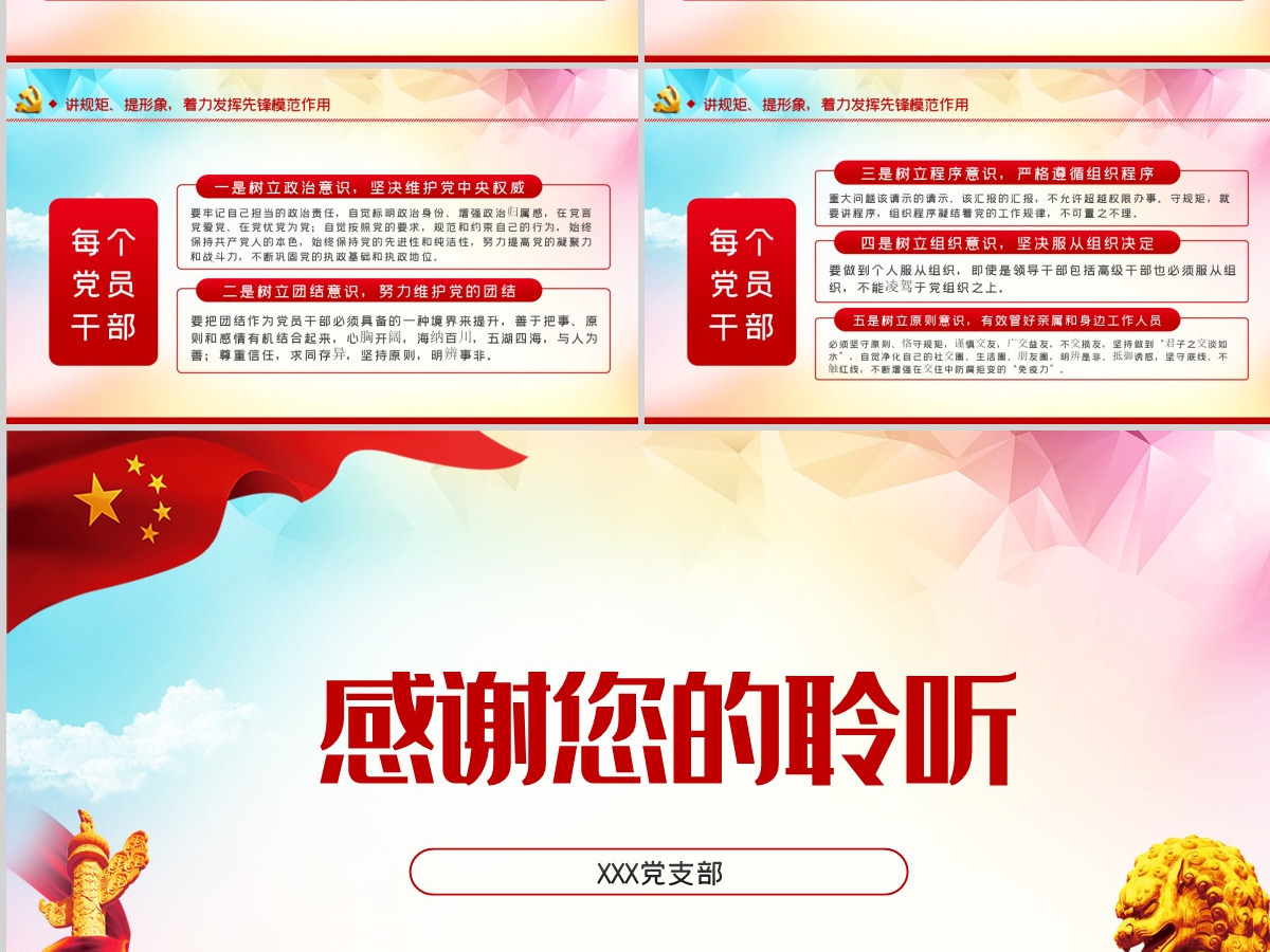 践行四讲四提做合格党员党课教育PPT模板
