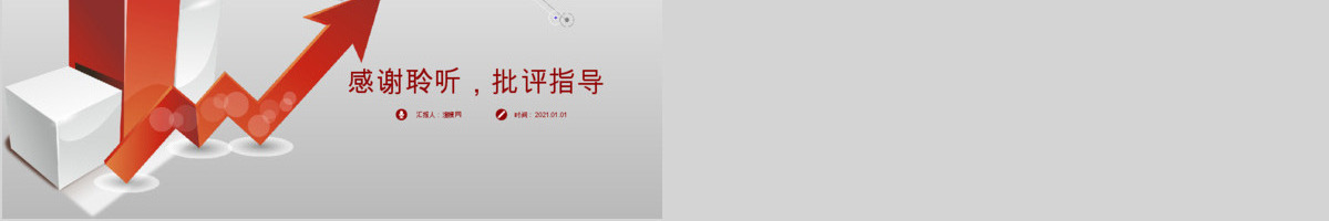 精美中国人民银行年终工作总结计划PPT