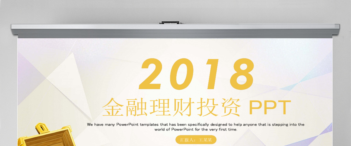 简约大气金融理财投资PPT模板