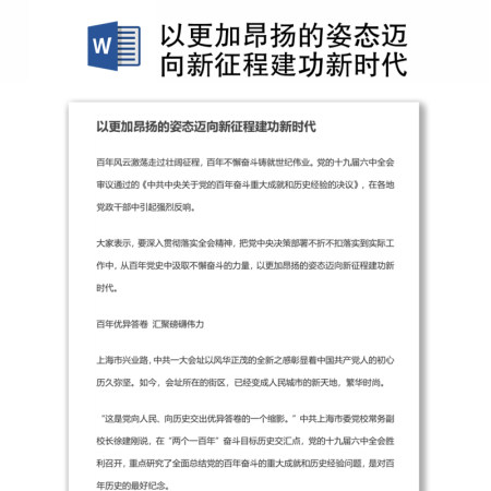 以更加昂扬的姿态迈向新征程建功新时代