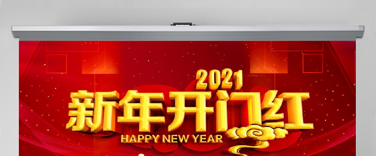 2018狗年新年开门红工作计划ppt模板