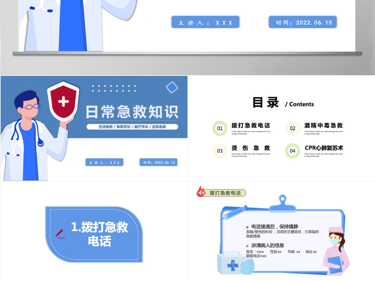 2022日常急救知识卡通风中小学生日常生活急救小常识分享主题班会课件PPT