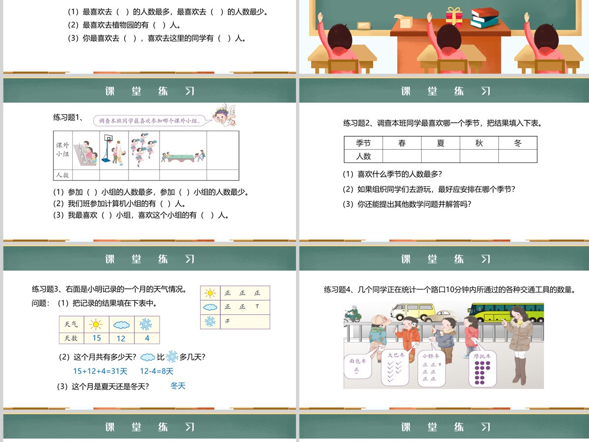 二年级数学下册第一课《数据收集整理》PPT-含教案 二年级数学下册第一课《数据收集整理》PPT-含教案