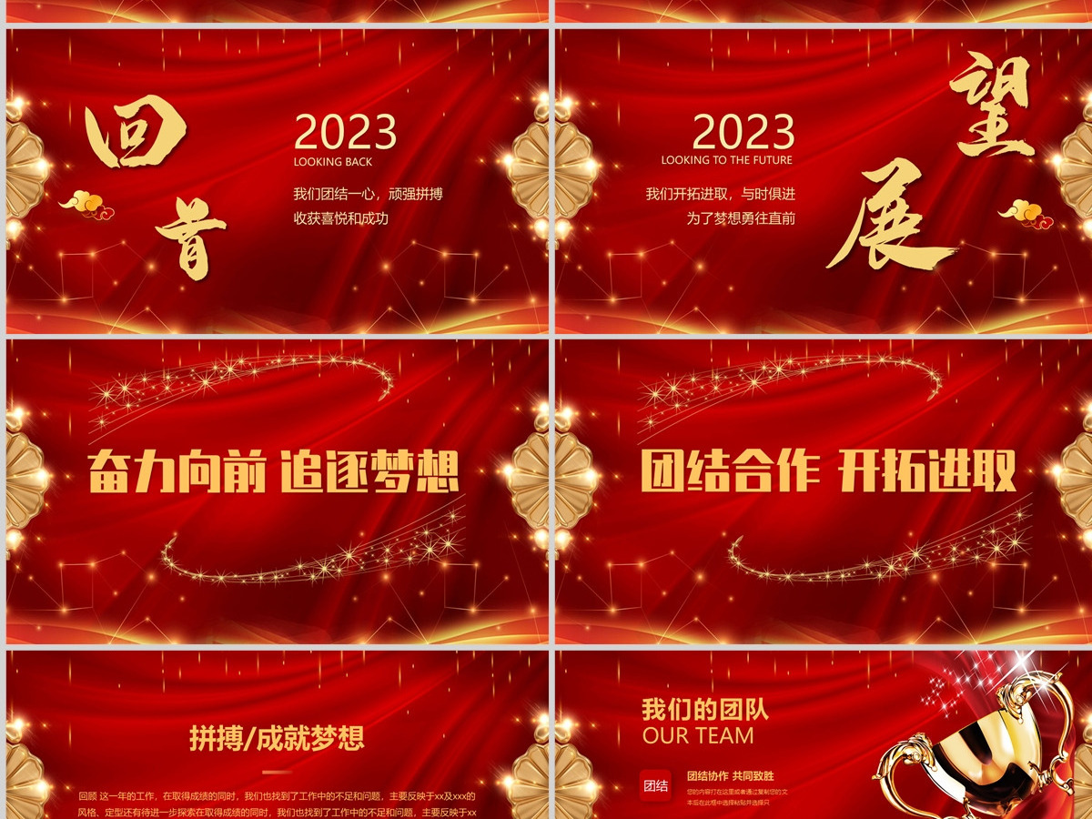 赢战2023PPT红色喜庆企业年度总结计划大会年终盛典模板