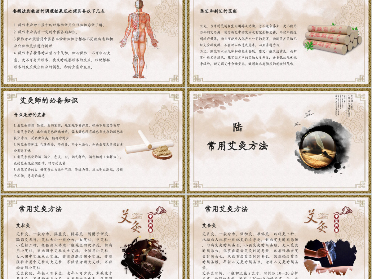 中国风特色中医艾灸养生培训课件PPT模板