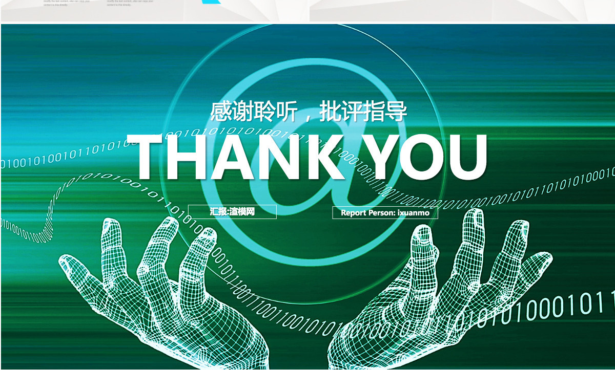 创意蓝色电子商务炫酷科技PPT模版