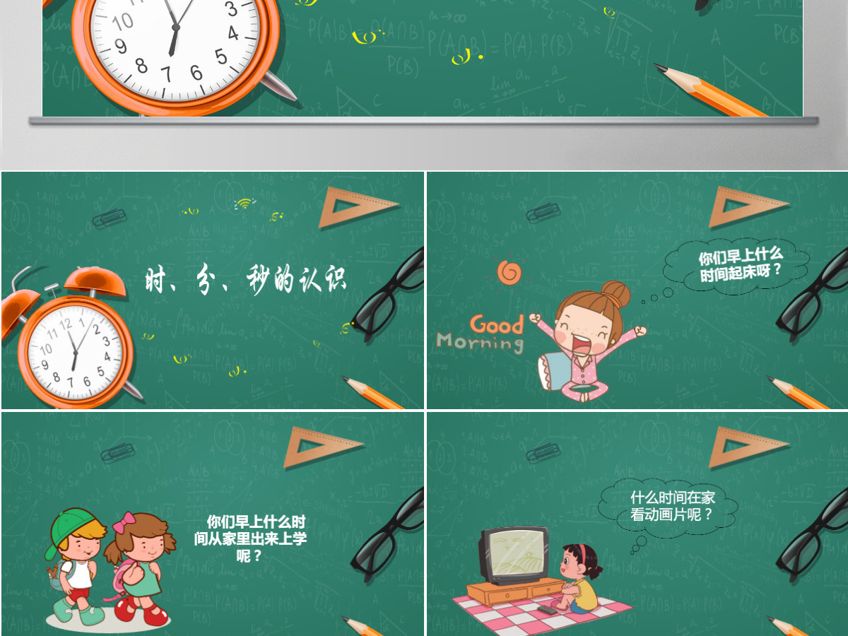 人教版三年级上册第一单元数学时分秒的认识PPT模板 人教版三年级上册第一单元数学时分秒的认识PPT模板