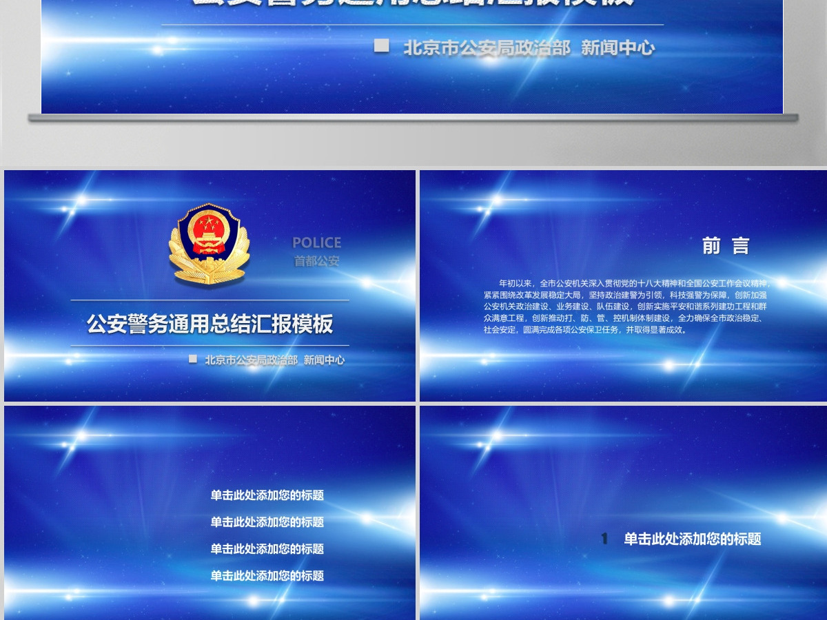 蓝色背景党政中国人民警察ppt模板 蓝色背景党政中国人民警察ppt模板