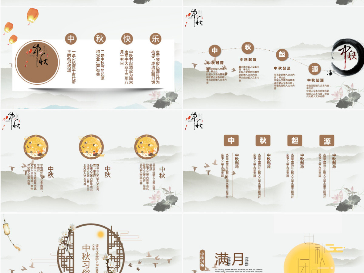 素雅大气中国风中秋介绍PPT模板 素雅大气中国风中秋介绍PPT模板