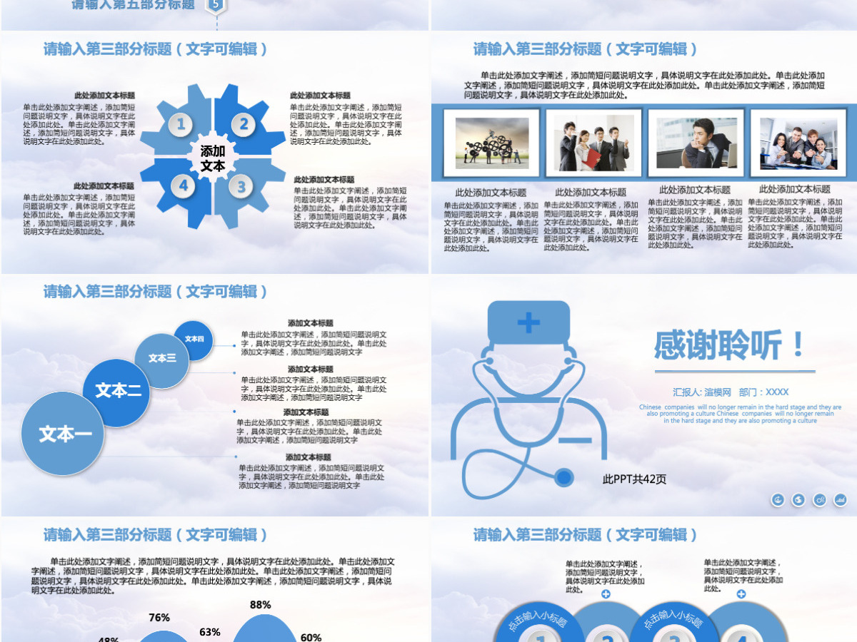 医学工作医疗工作总结通用PPT模版 医学工作医疗工作总结通用PPT模版