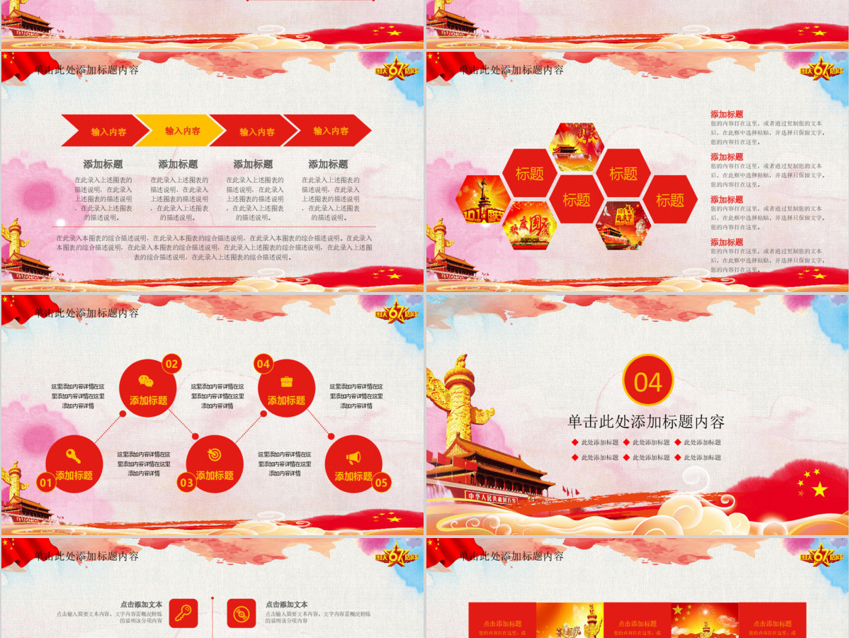 国庆节庆国庆国庆建国67周年PPT