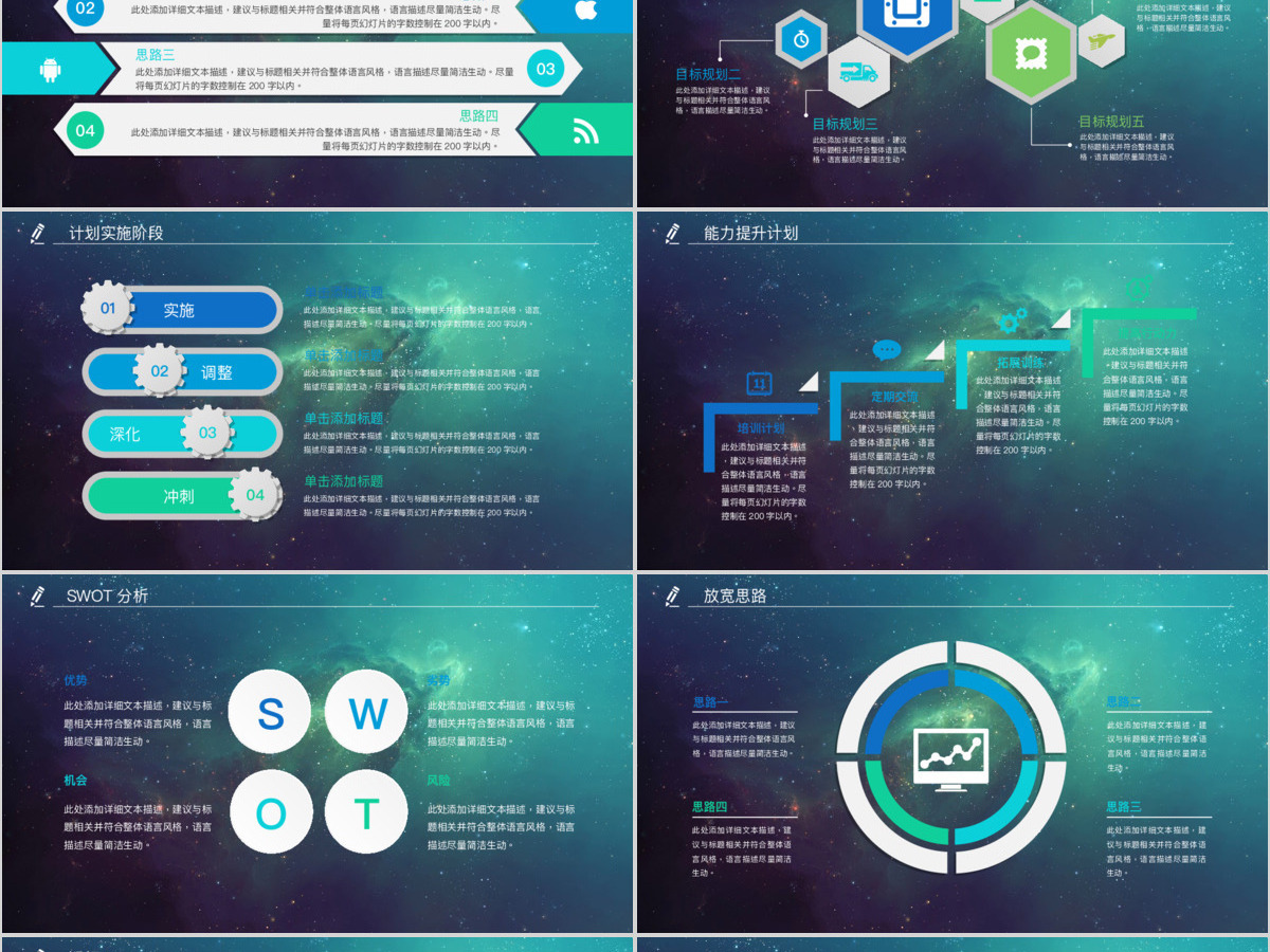 2018时尚星空微粒体半透明风格工作计划工作总结动态ppt模
