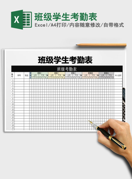 2021年班级学生考勤表