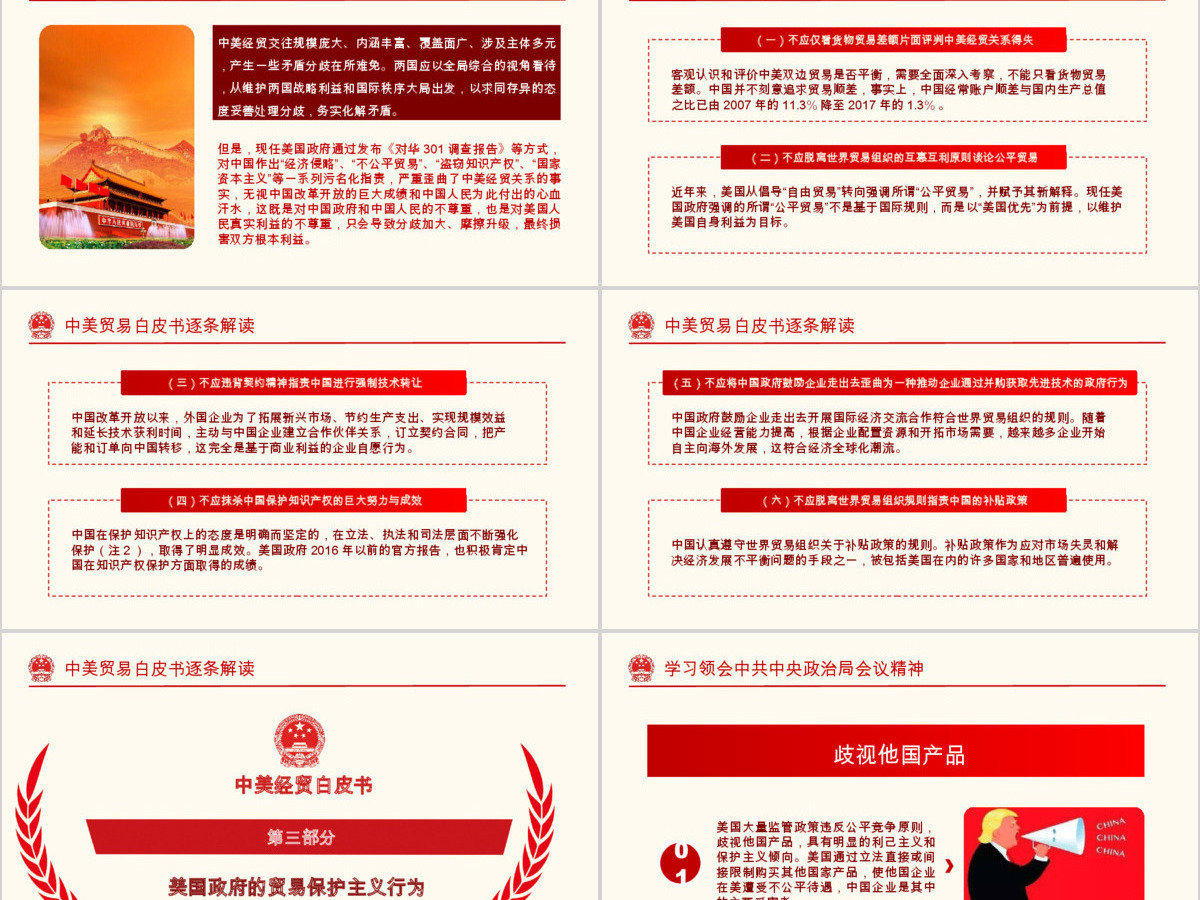 原创中美经贸摩擦白皮书中美贸易战PPT 原创中美经贸摩擦白皮书中美贸易战PPT