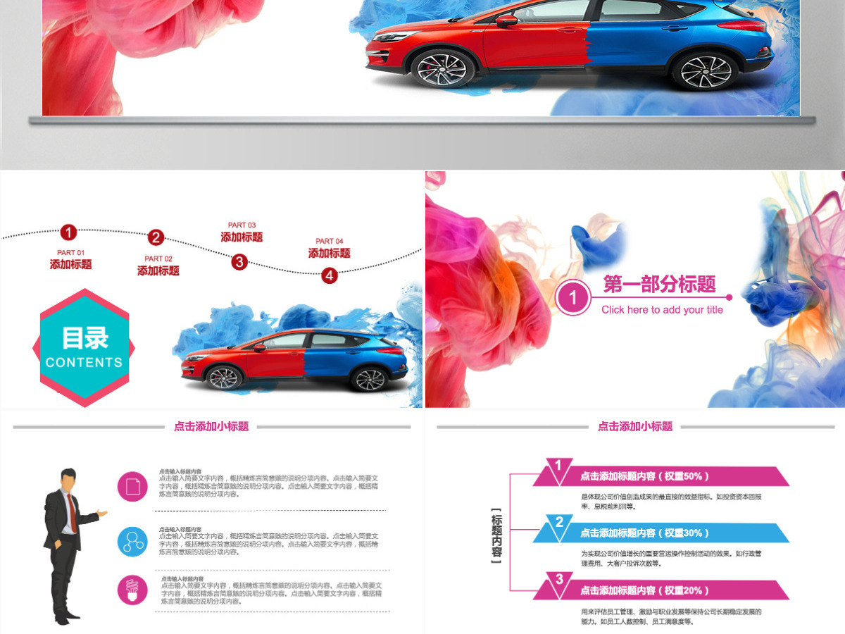 汽车年度销售计划PPT模板 汽车年度销售计划PPT模板